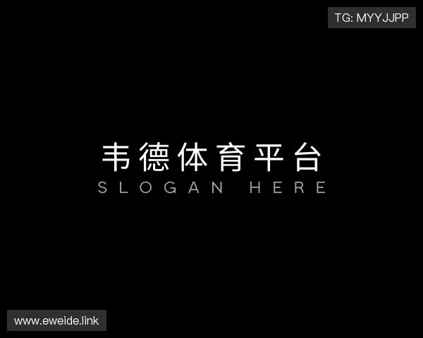 认识韦德体育平台